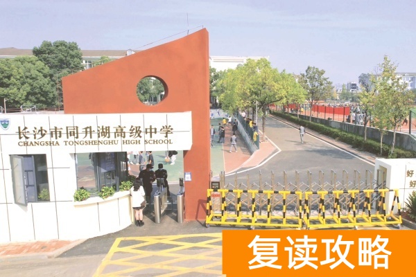 长沙复读学校一年学费多少