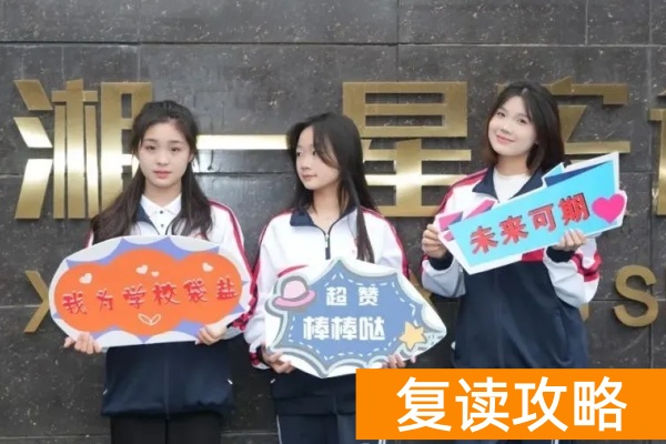 长沙单招复读正规的学校有哪些