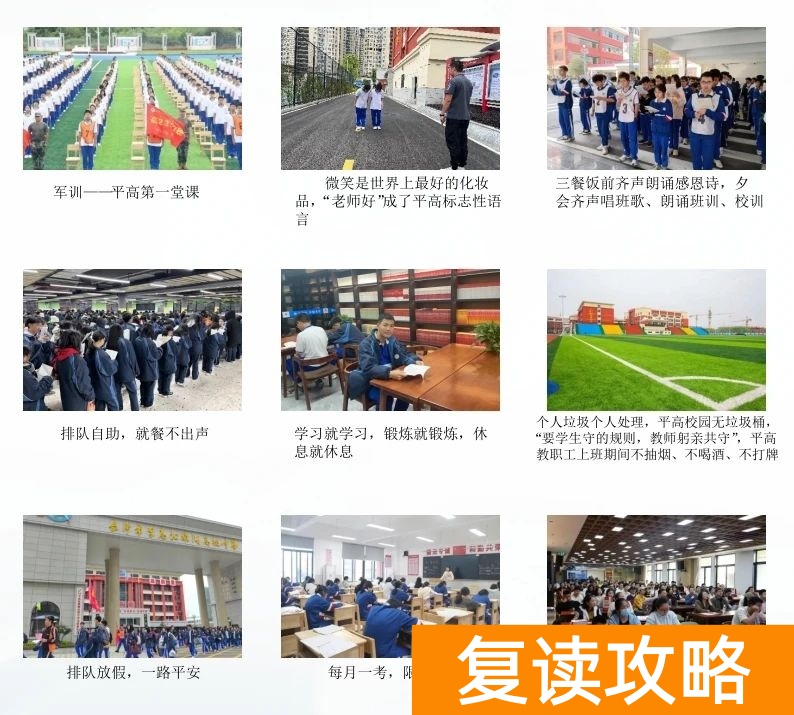 长沙市平高松雅湖高级中学复读部2024招生简章