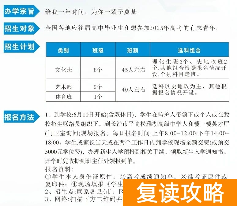 长沙市平高松雅湖高级中学复读部2024招生简章