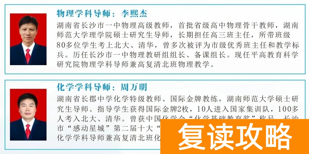 长沙市平高松雅湖高级中学复读部2024招生简章