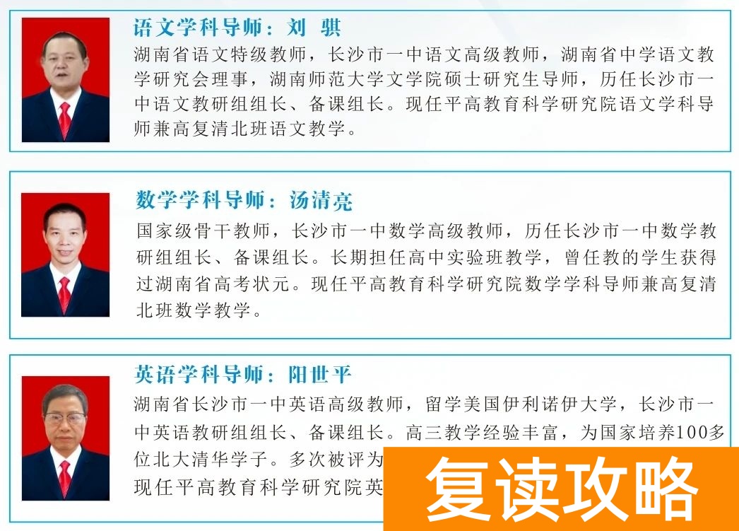 长沙市平高松雅湖高级中学复读部2024招生简章