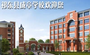 祁东县成章高级中学｜高三复读学校