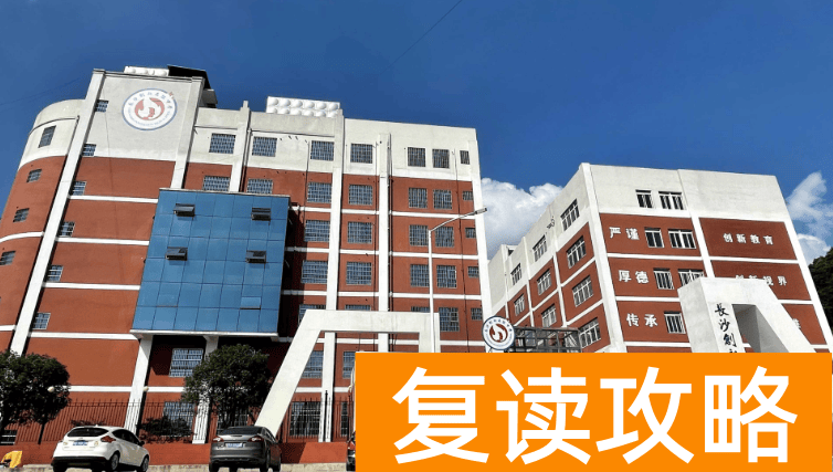 长沙民办高中:长沙创新高级中学