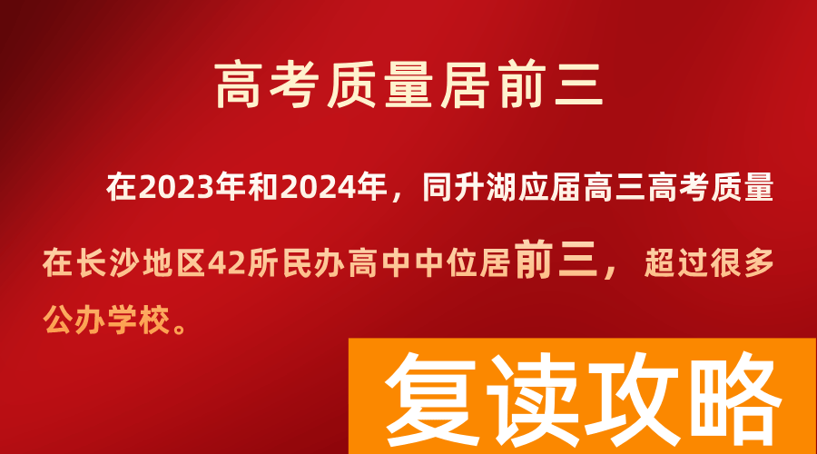 长沙市同升湖高级中学2025年秋季高一招生简章