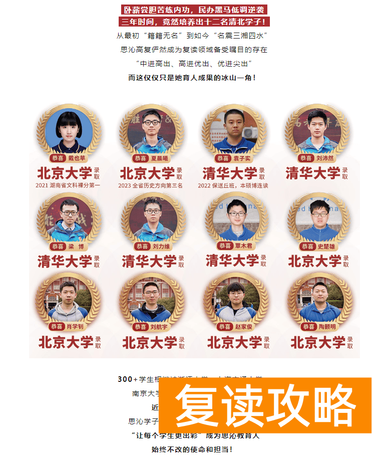 长沙师大思沁复读成绩怎么样?考清北有几个