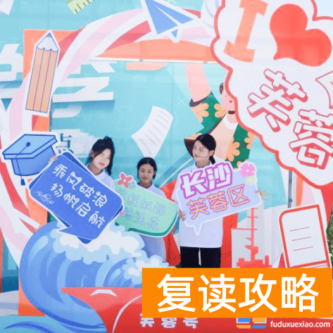 长沙市芙蓉高级中学学校复读班优秀教师 学校环境好不好?