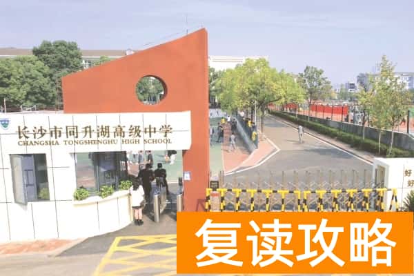 长沙市同升湖高级中学录取分数线