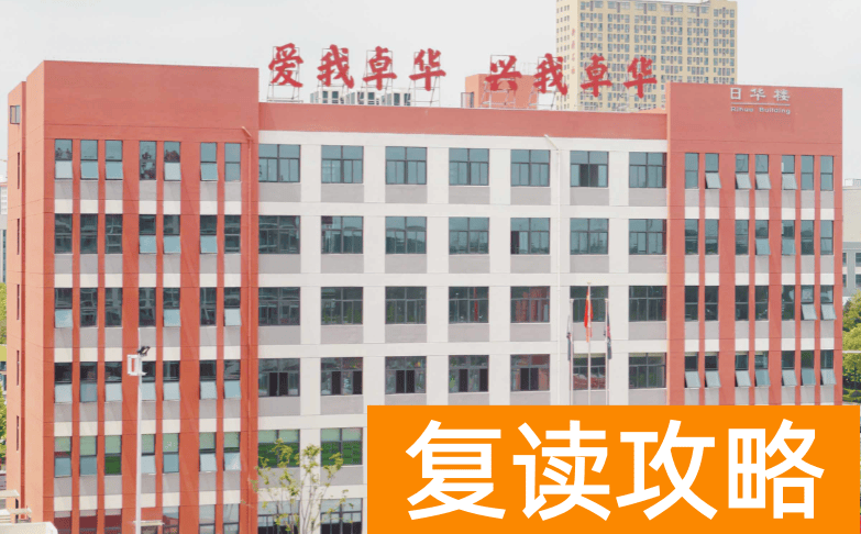 长沙民办高中:长沙卓华高级中学