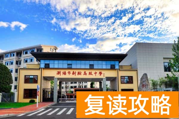 浏阳市新翰高级中学收费标准