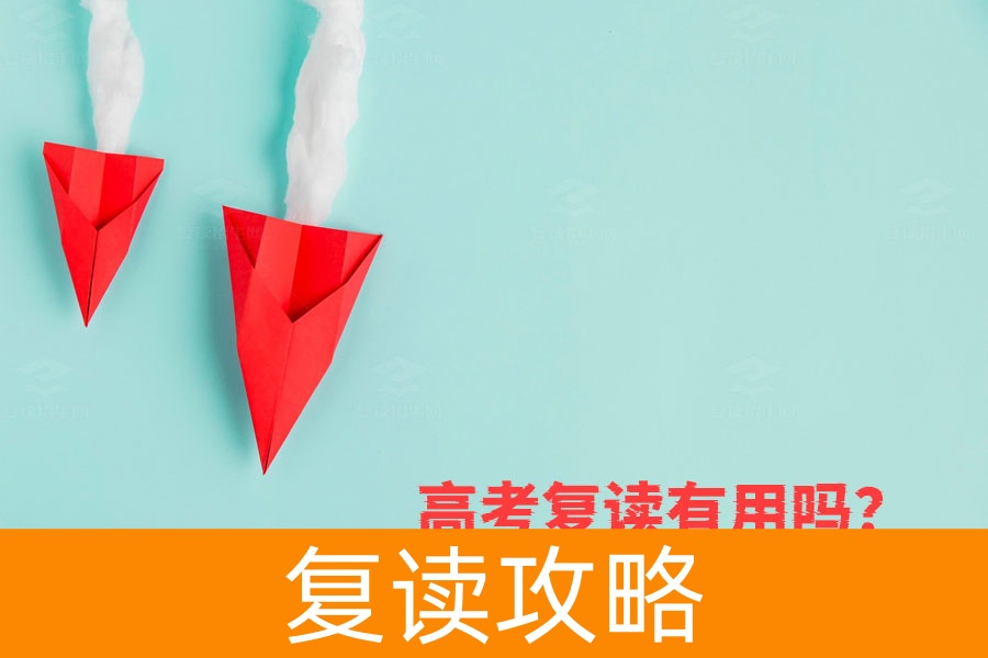 高考复读有用吗?揭秘复读一年后的真实效果