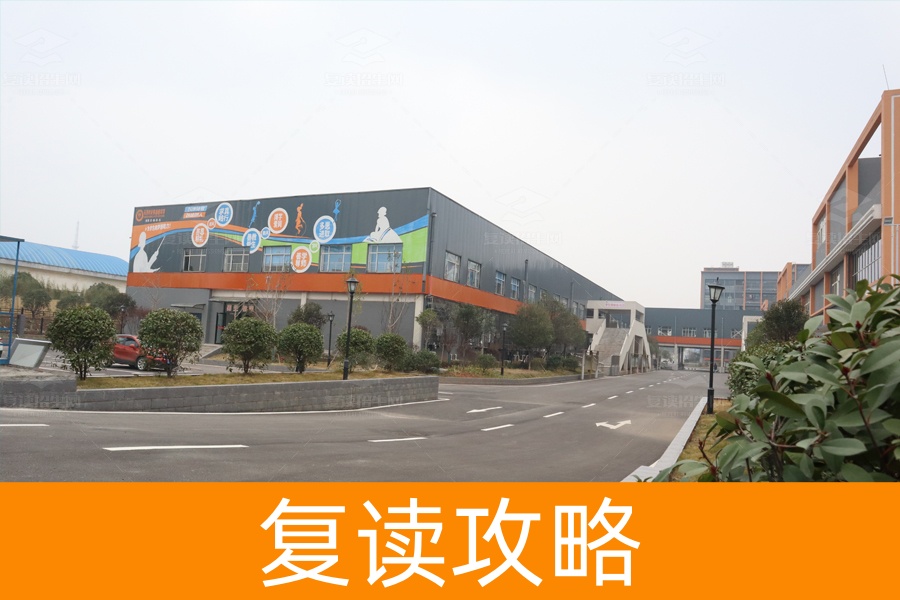 如何找到适合高三复读的学校?教你选对高四复读班!