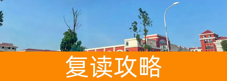 长沙正规复读学校推荐：详解麓谷高级中学的优势与特色