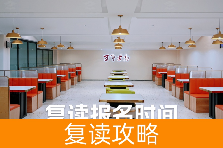 复读报名时间详解:高考后立即开始,如何快速抓住机会