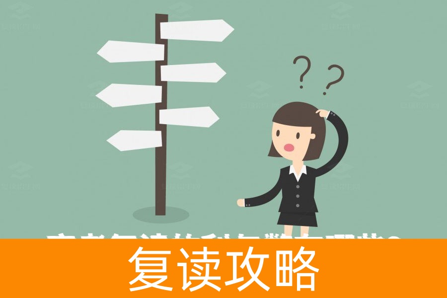 高考复读到底值不值?全面解析复读的利与弊!